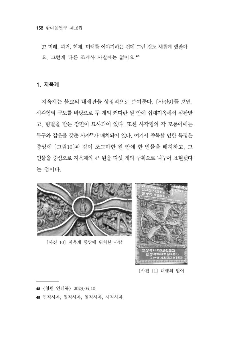 한마음연구 16집 2026년 2월  159페이지