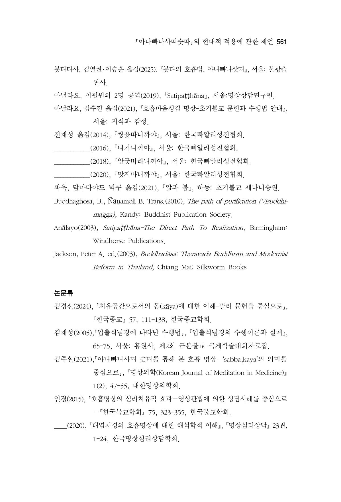 한마음연구 16집 2026년 2월  562페이지