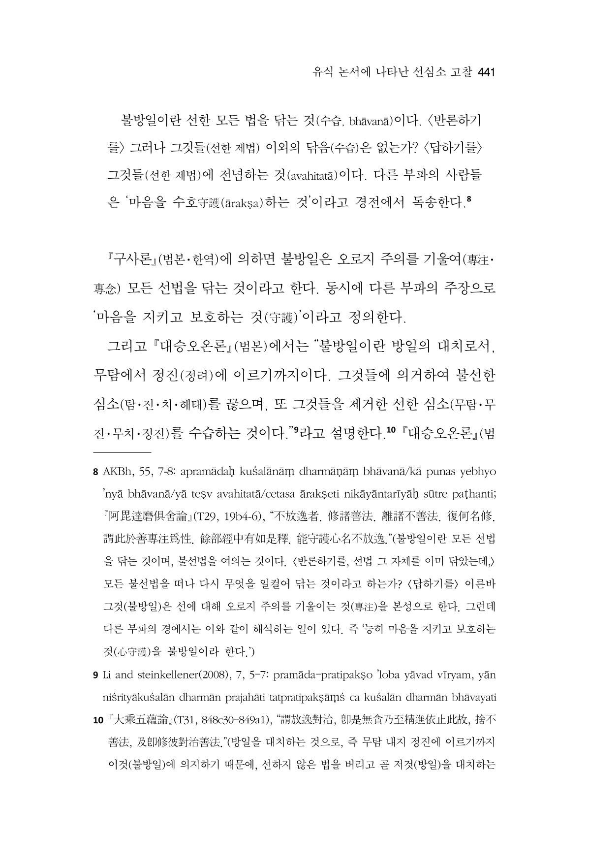 한마음연구 16집 2026년 2월  442페이지