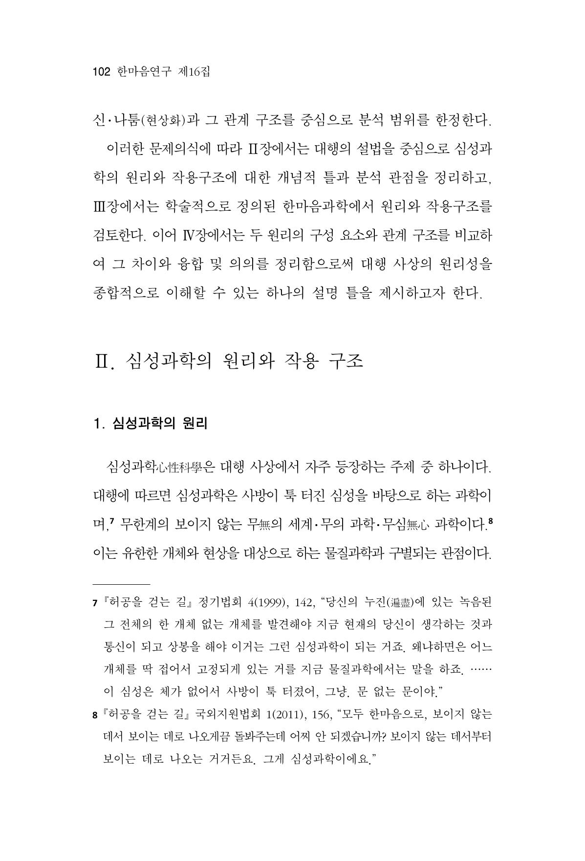 한마음연구 16집 2026년 2월  103페이지