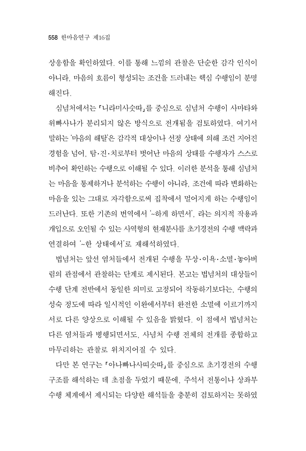 한마음연구 16집 2026년 2월  559페이지
