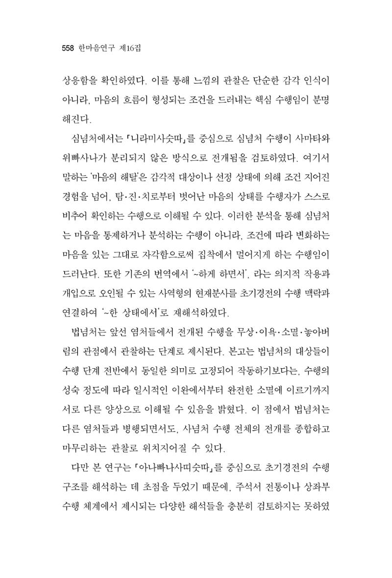 한마음연구 16집 2026년 2월  559페이지