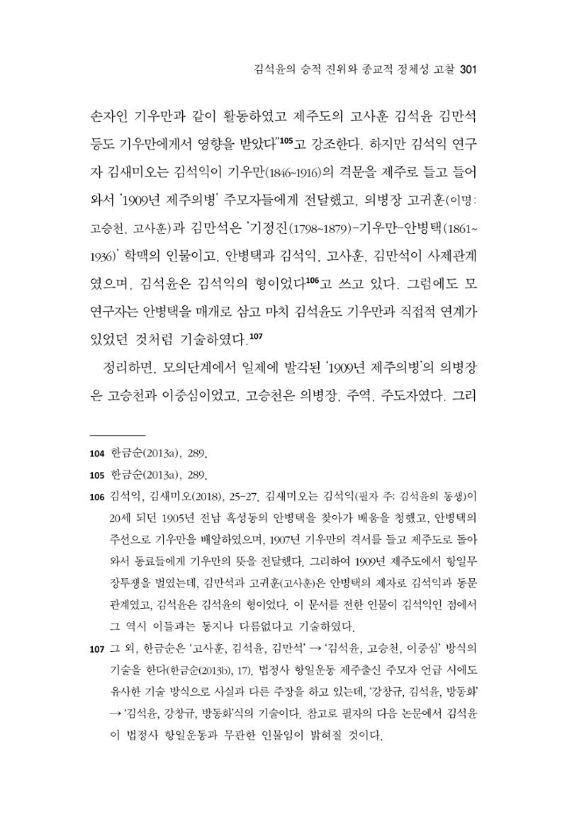 한마음연구 16집 2026년 2월  302페이지
