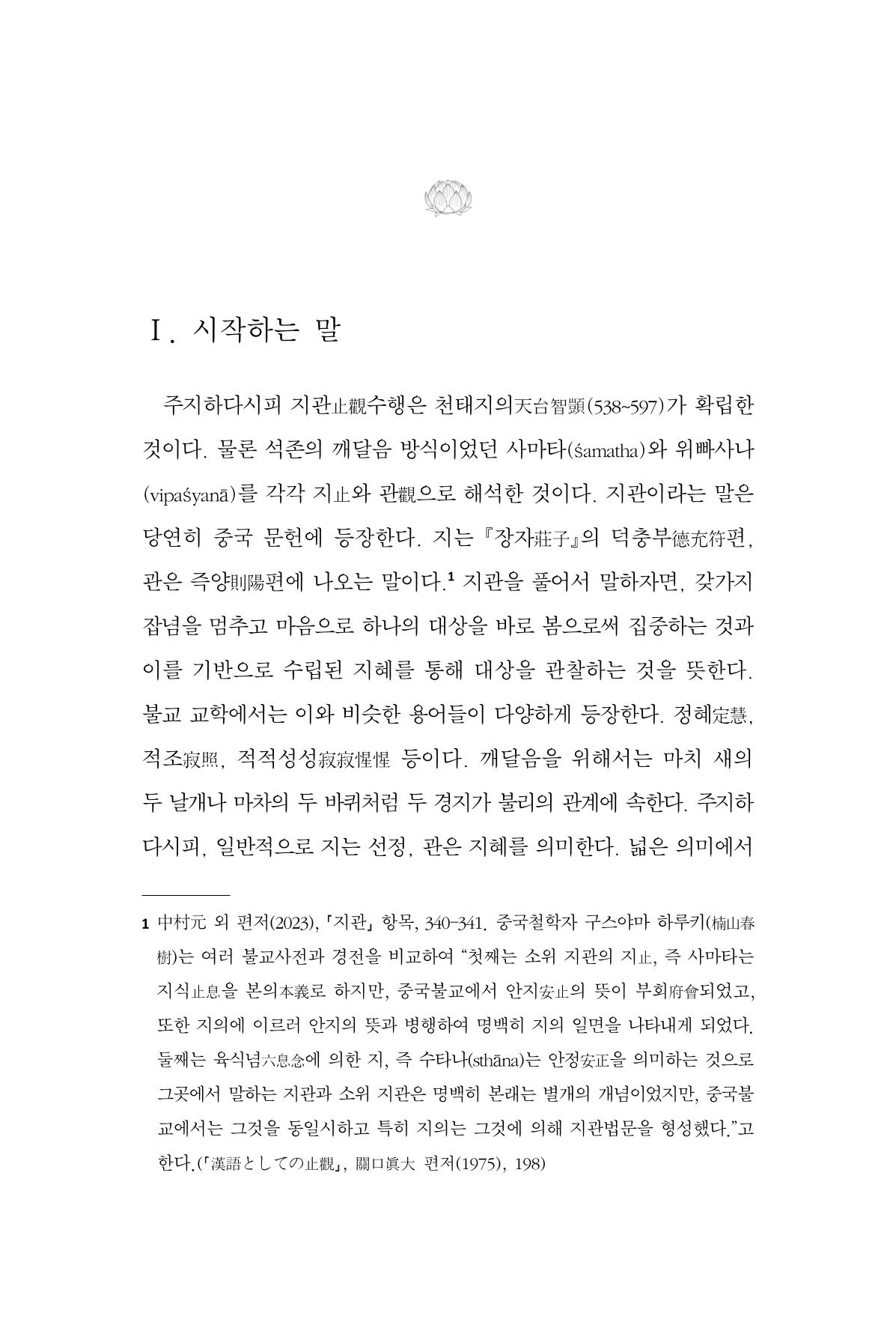 한마음연구 16집 2026년 2월  238페이지