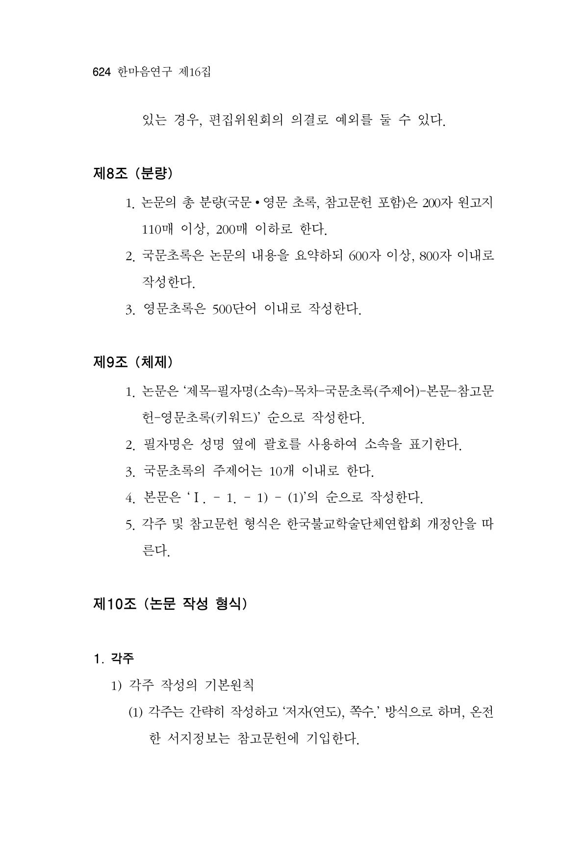 한마음연구 16집 2026년 2월  625페이지