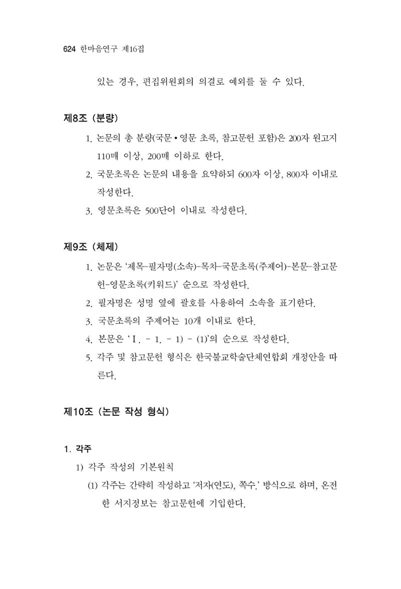 한마음연구 16집 2026년 2월  625페이지