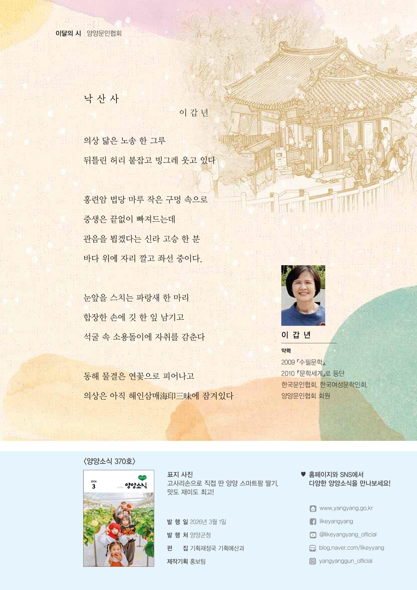 「양양소식」2026년 3월호 2페이지