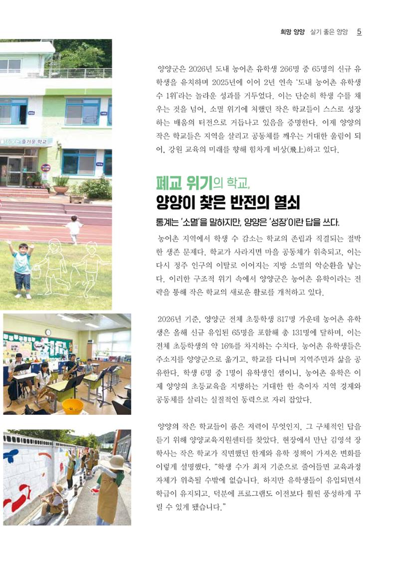 「양양소식」2026년 3월호 5페이지