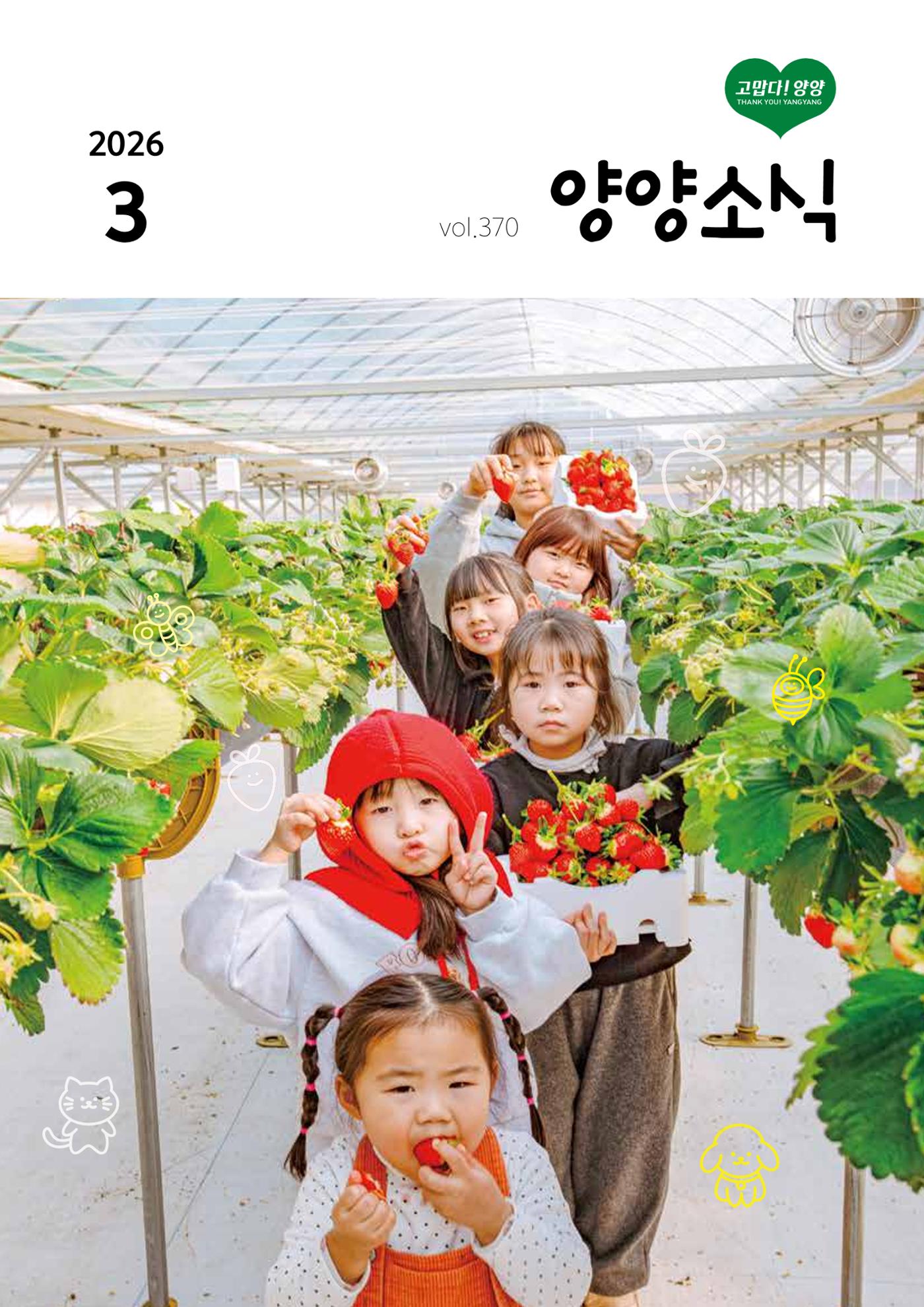 「양양소식」2026년 3월호 1페이지