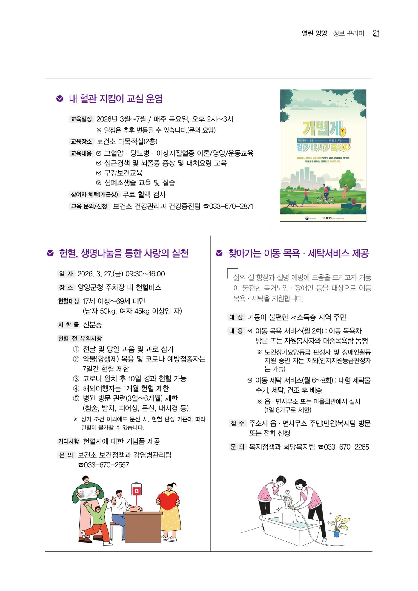 「양양소식」2026년 3월호 21페이지