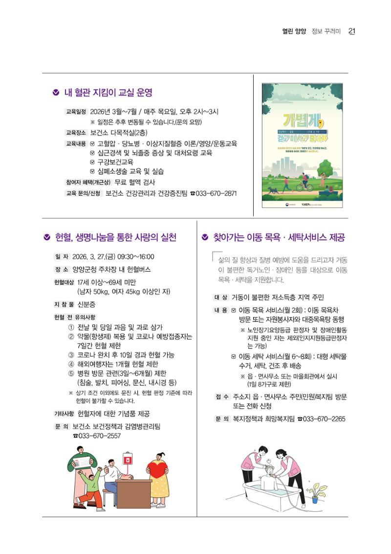 「양양소식」2026년 3월호 21페이지