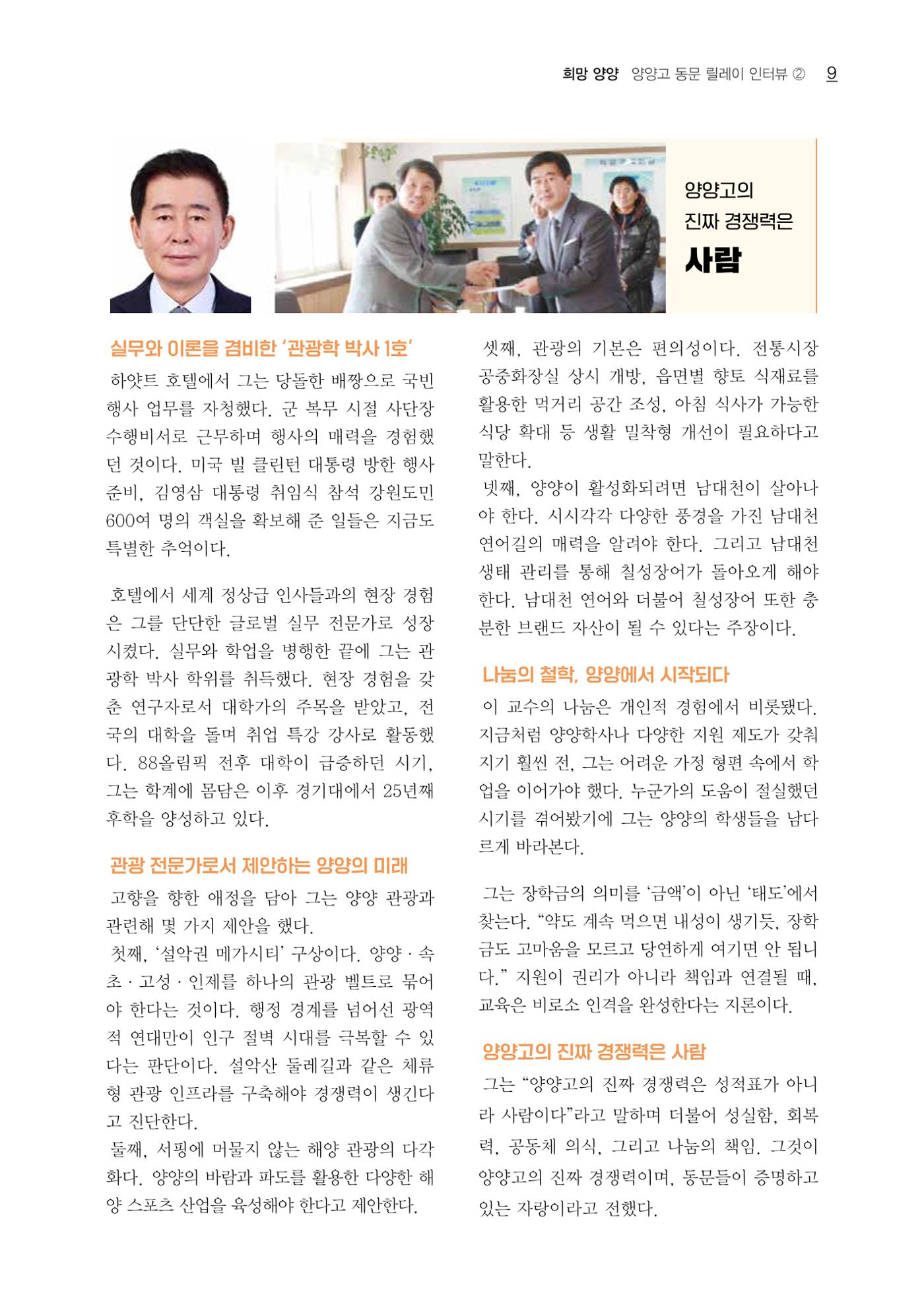 「양양소식」2026년 3월호 9페이지