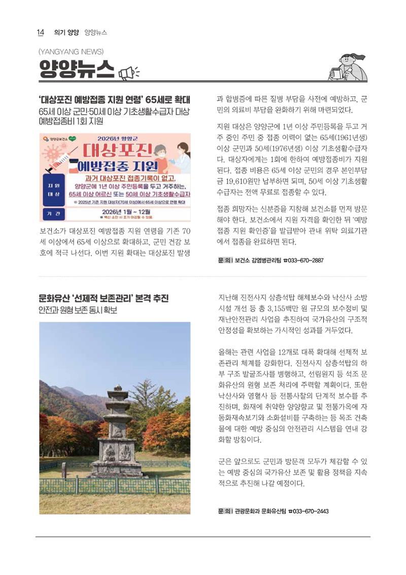 「양양소식」2026년 3월호 14페이지