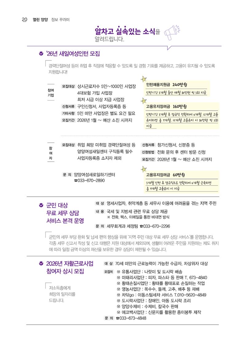 「양양소식」2026년 3월호 20페이지