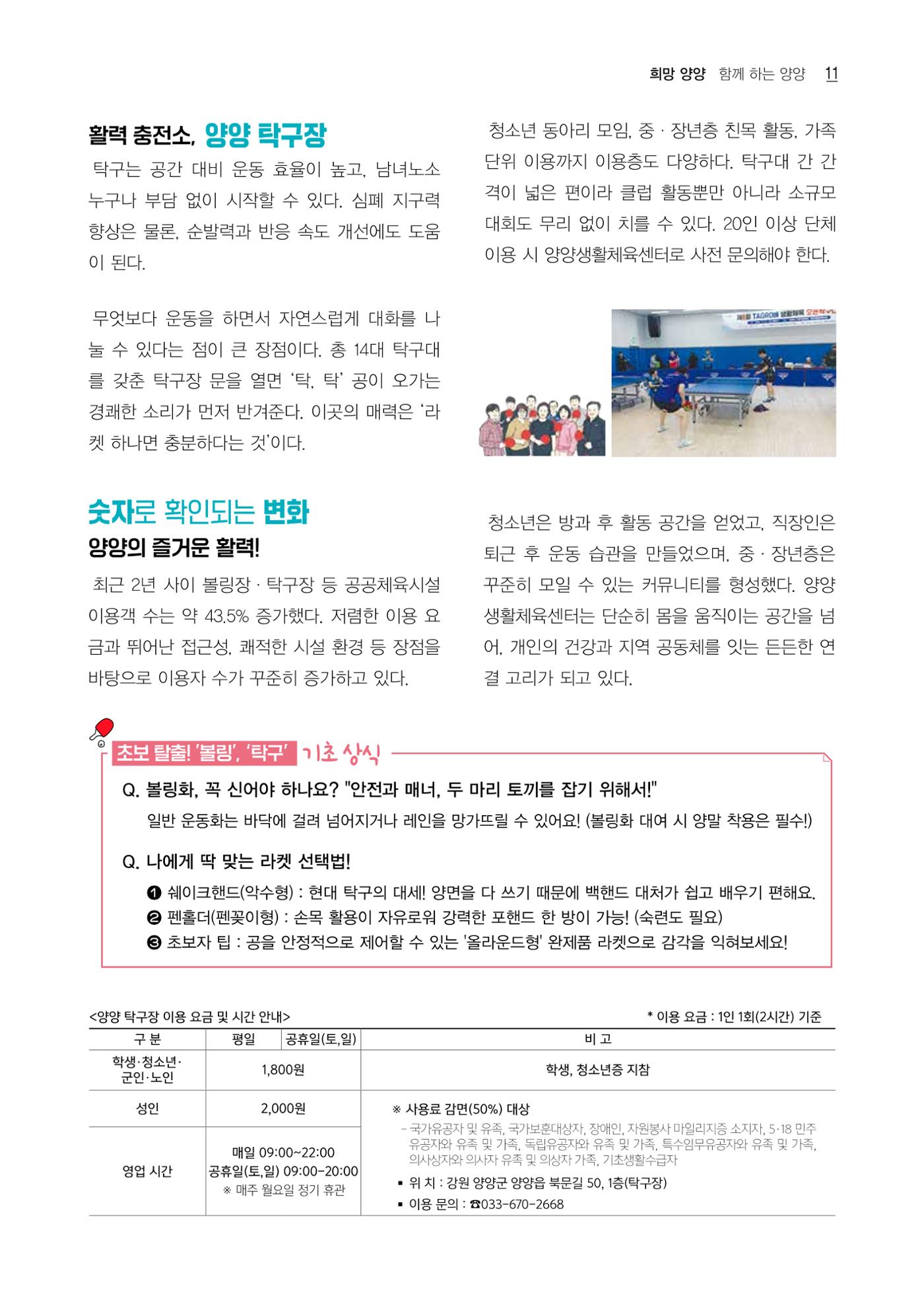 「양양소식」2026년 3월호 11페이지