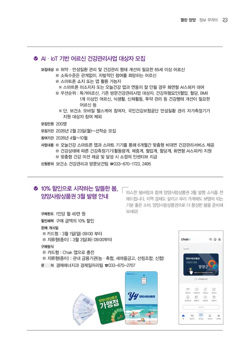 「양양소식」2026년 3월호 23페이지