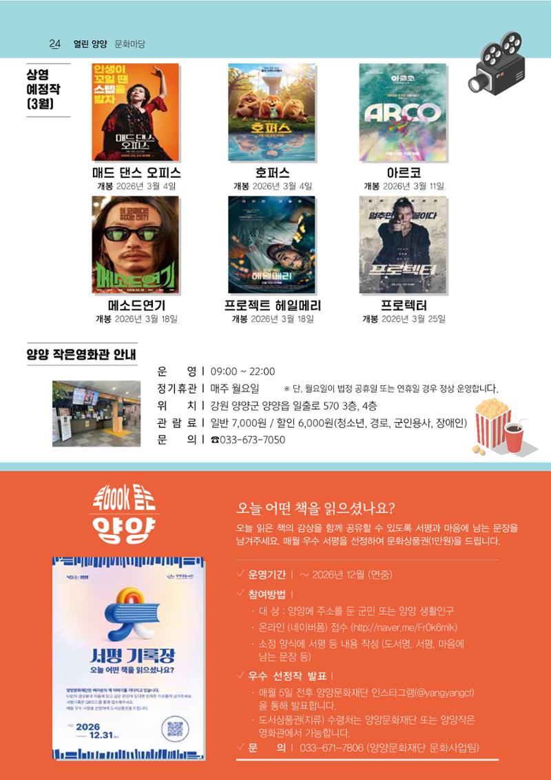 「양양소식」2026년 3월호 24페이지