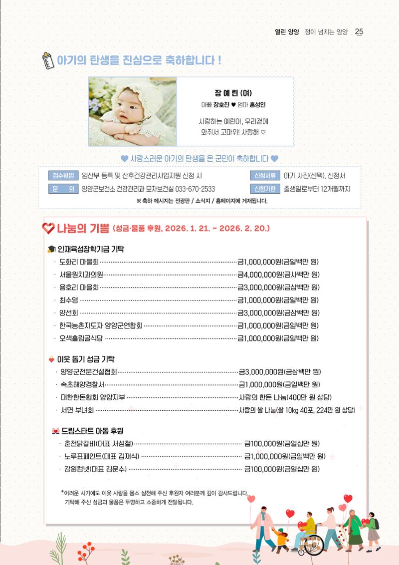 「양양소식」2026년 3월호 25페이지