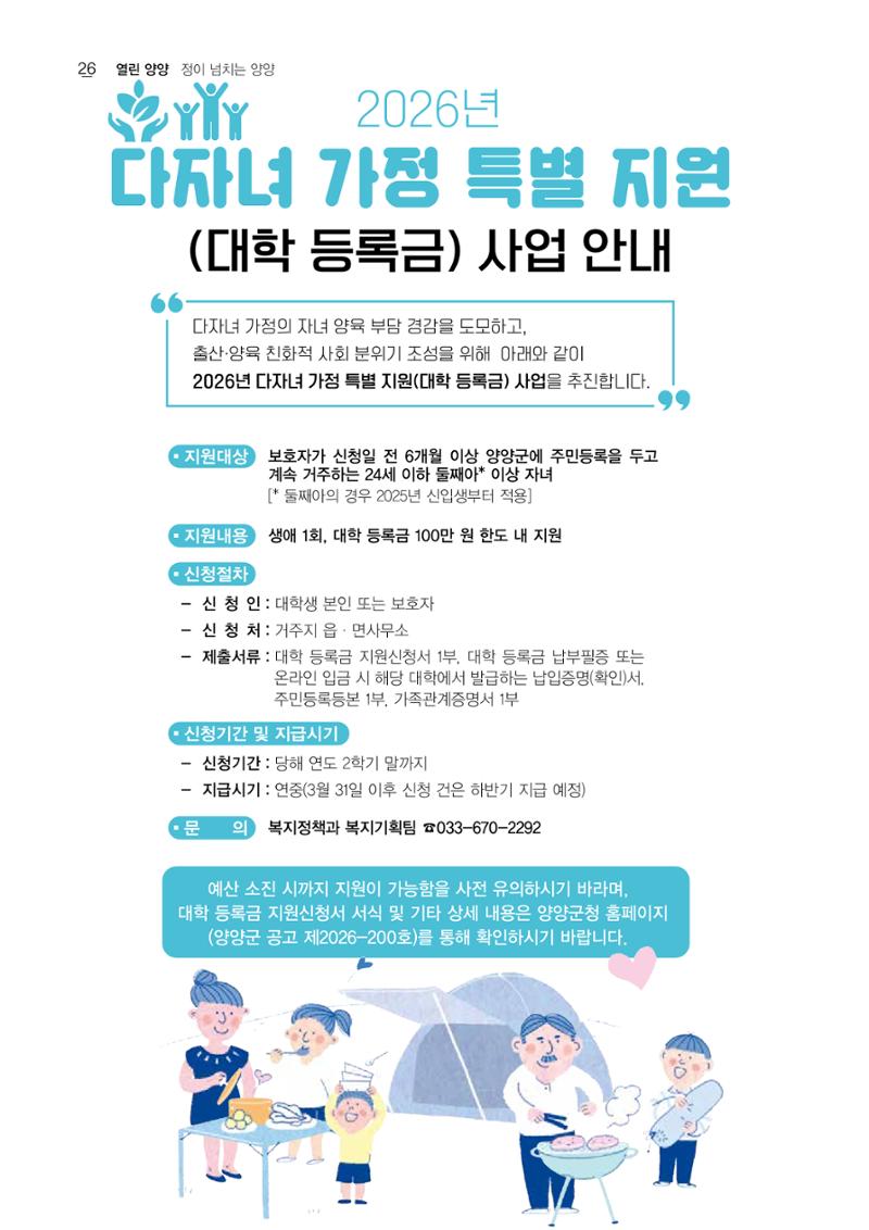 「양양소식」2026년 3월호 26페이지