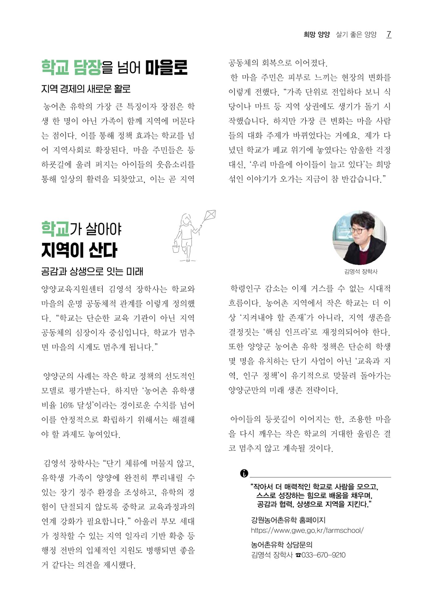 「양양소식」2026년 3월호 7페이지