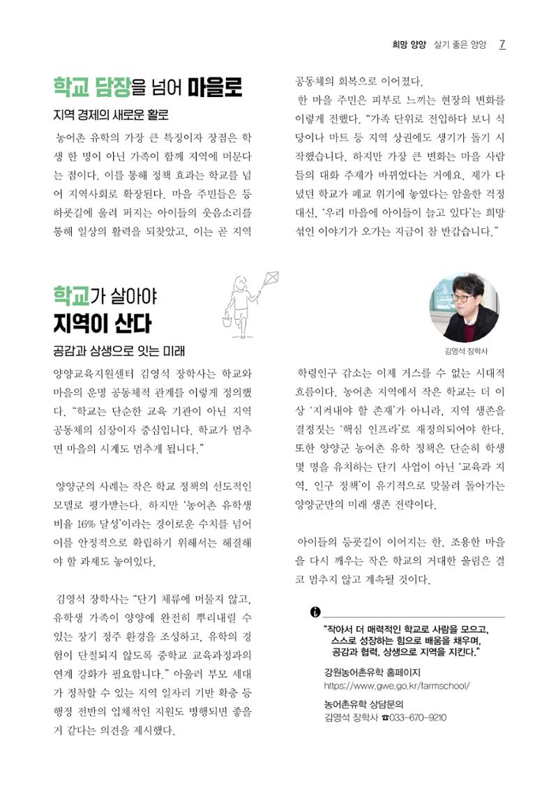 「양양소식」2026년 3월호 7페이지