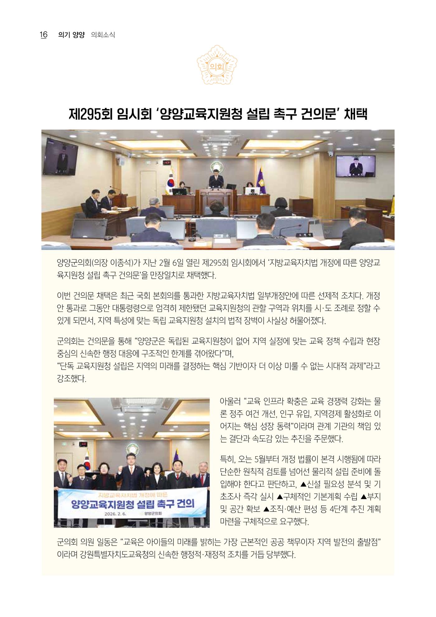 「양양소식」2026년 3월호 16페이지