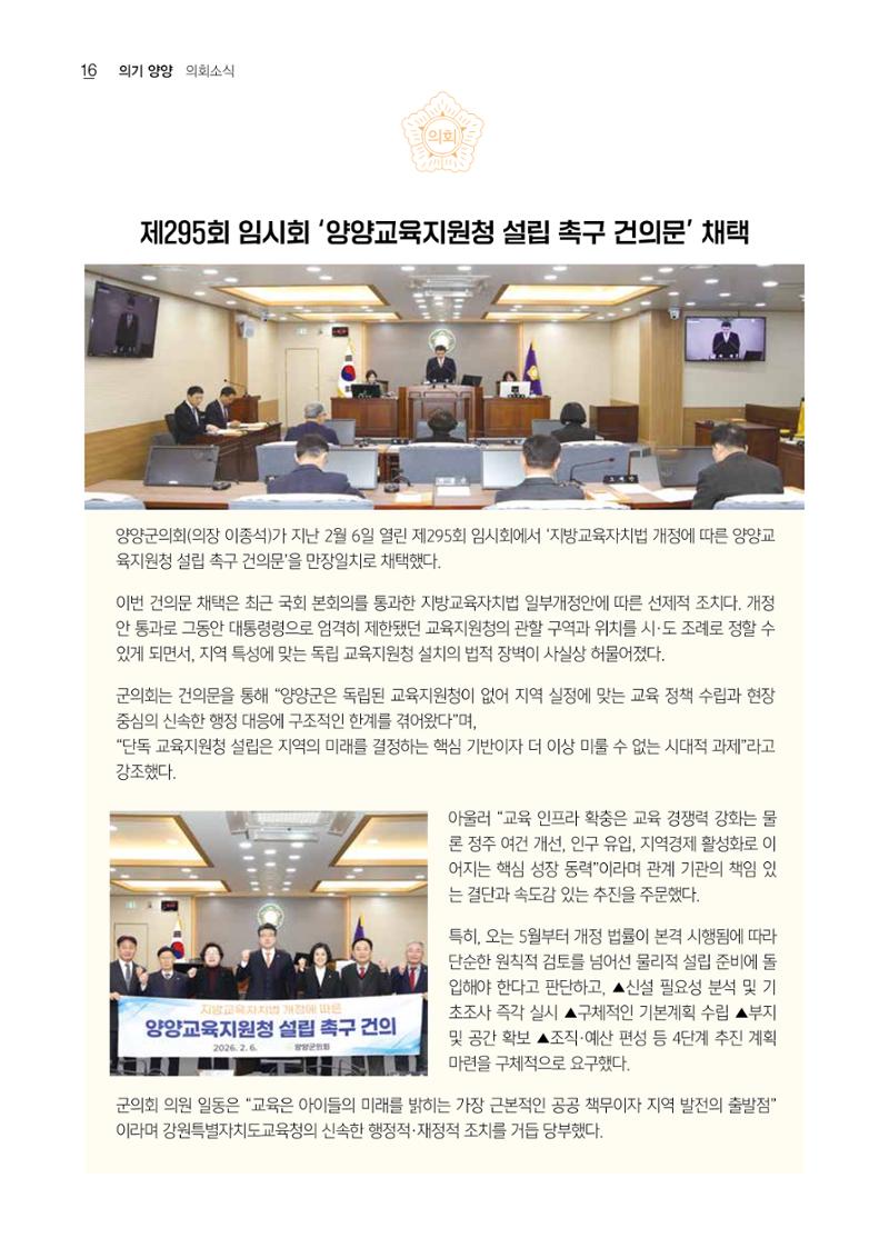 「양양소식」2026년 3월호 16페이지