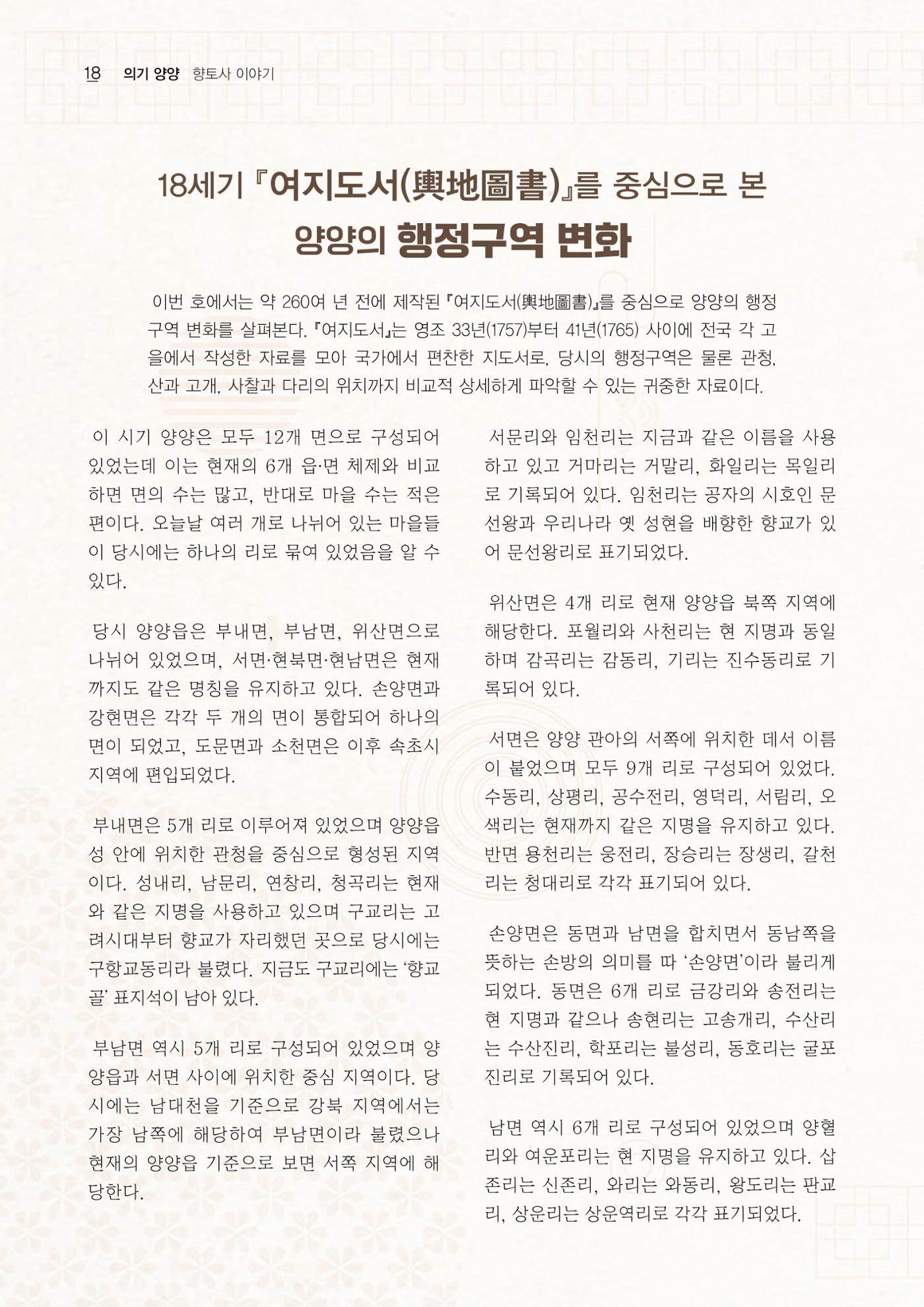「양양소식」2026년 3월호 18페이지