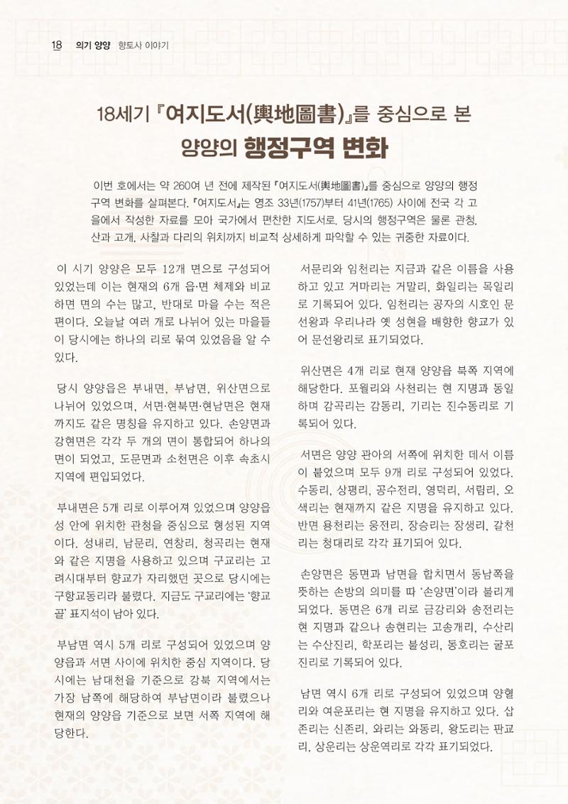 「양양소식」2026년 3월호 18페이지