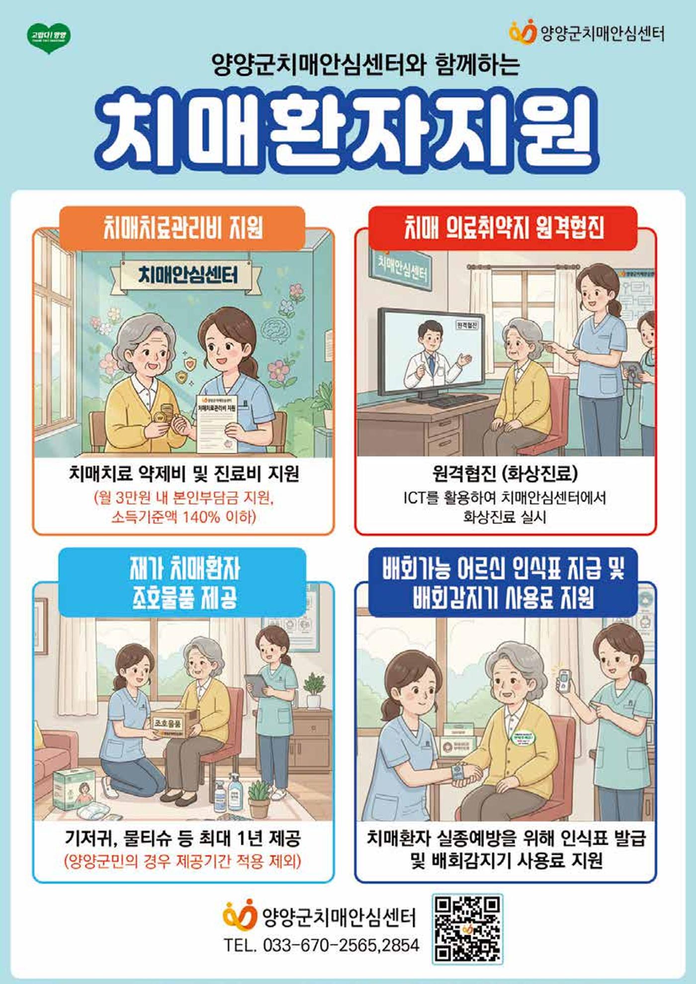 「양양소식」2026년 3월호 28페이지