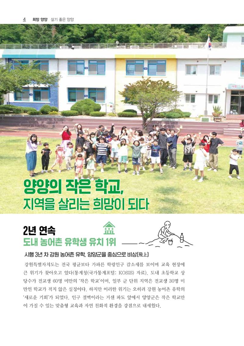 「양양소식」2026년 3월호 4페이지
