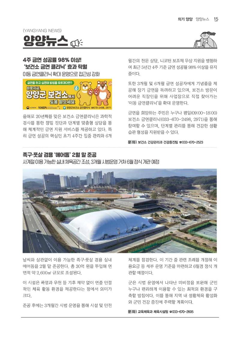 「양양소식」2026년 3월호 15페이지