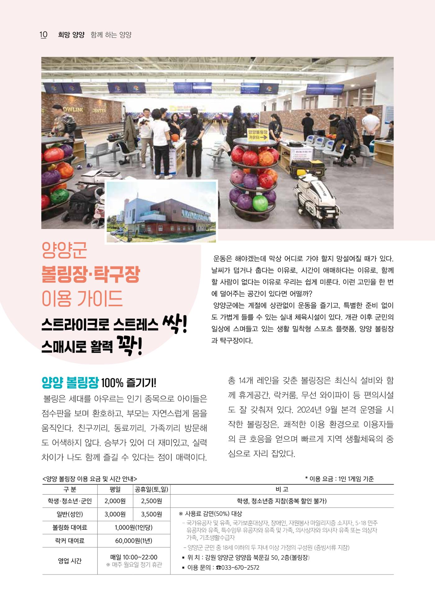 「양양소식」2026년 3월호 10페이지