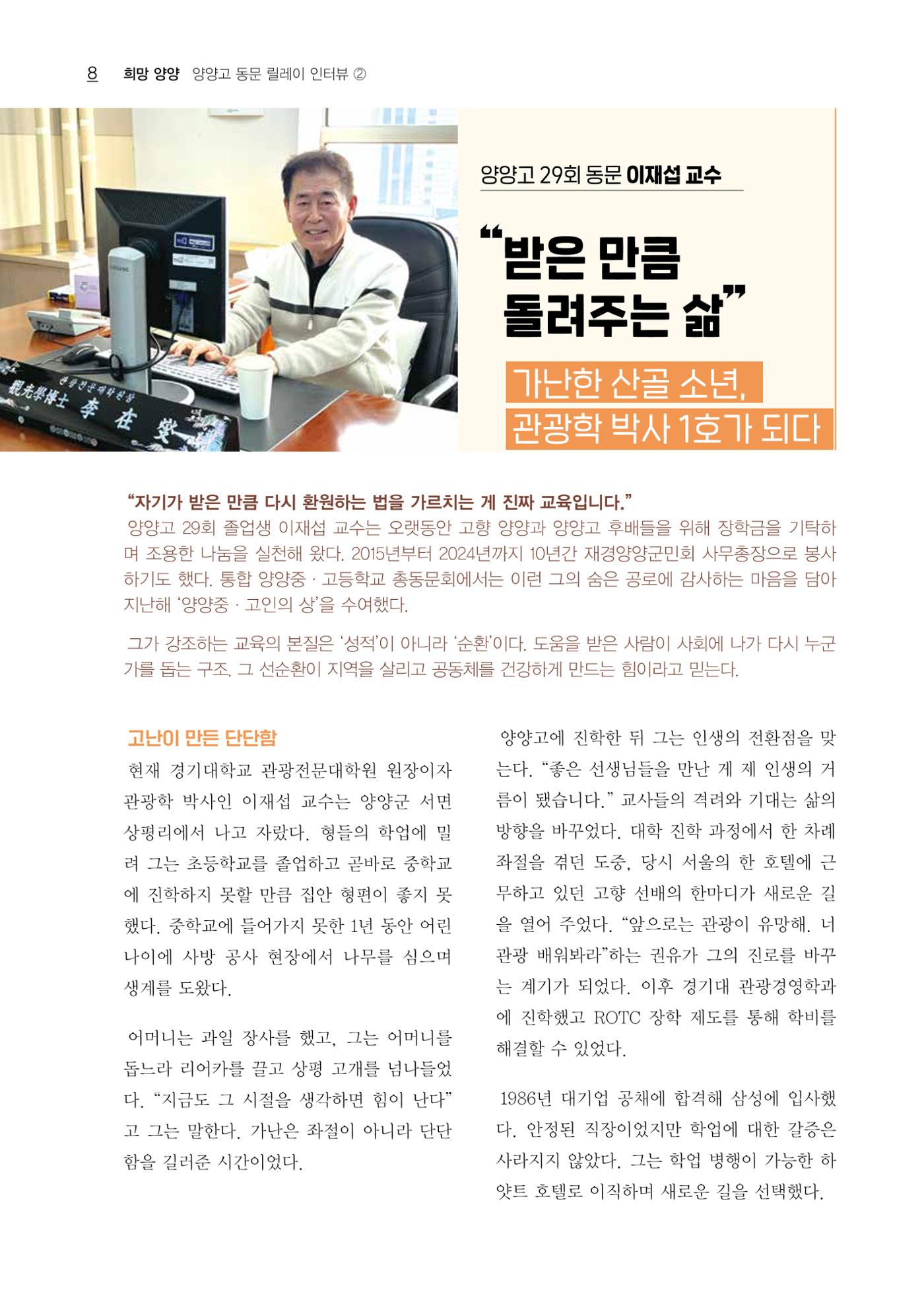「양양소식」2026년 3월호 8페이지