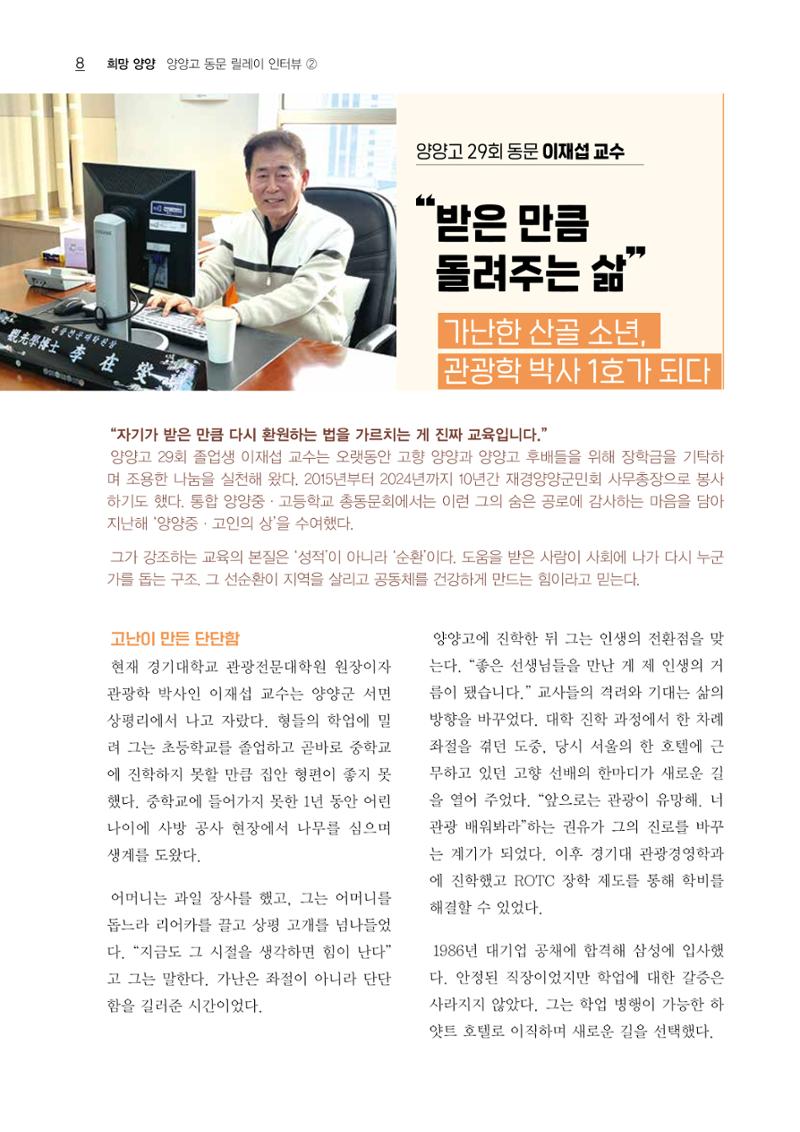 「양양소식」2026년 3월호 8페이지
