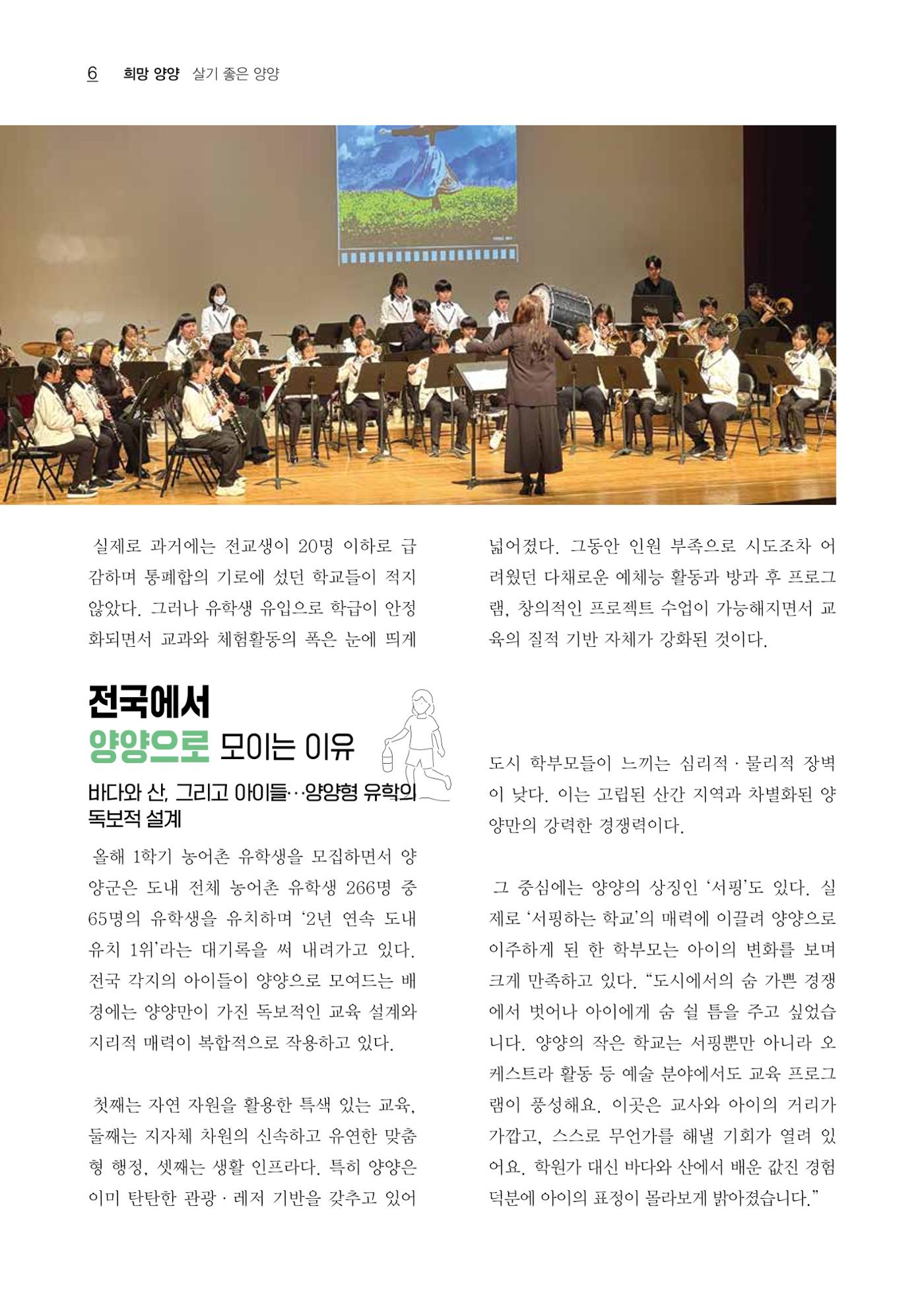 「양양소식」2026년 3월호 6페이지