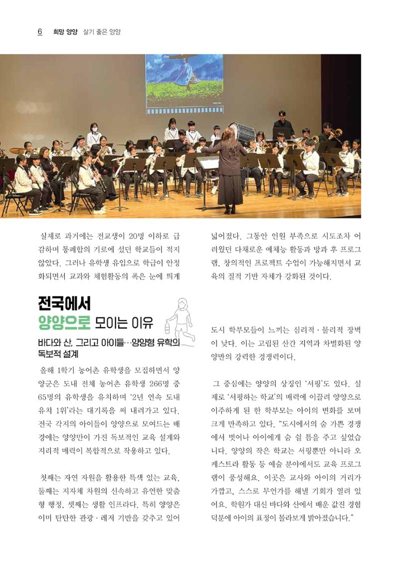 「양양소식」2026년 3월호 6페이지