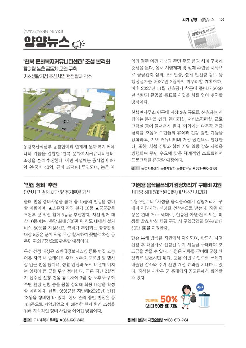 「양양소식」2026년 3월호 13페이지