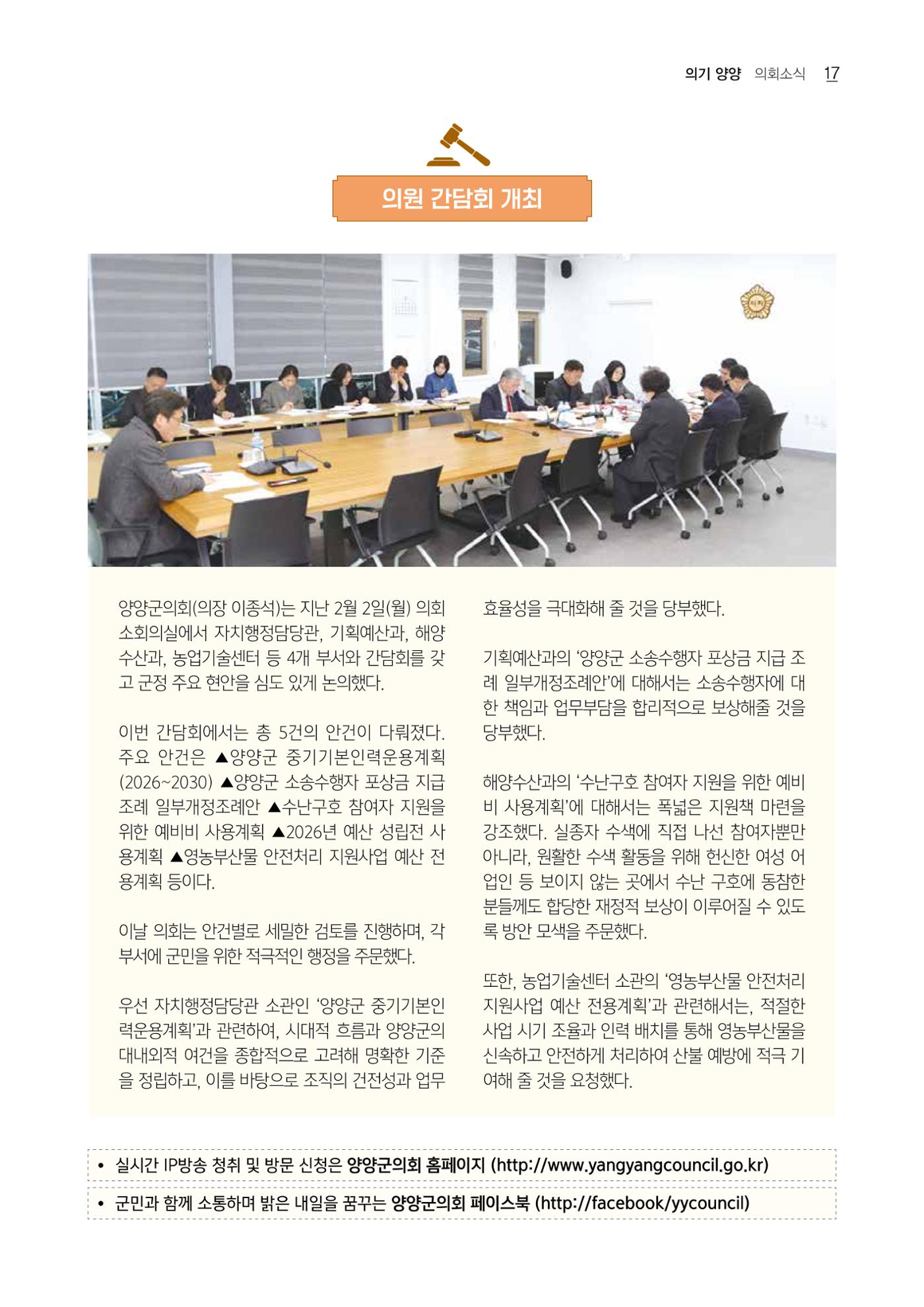 「양양소식」2026년 3월호 17페이지