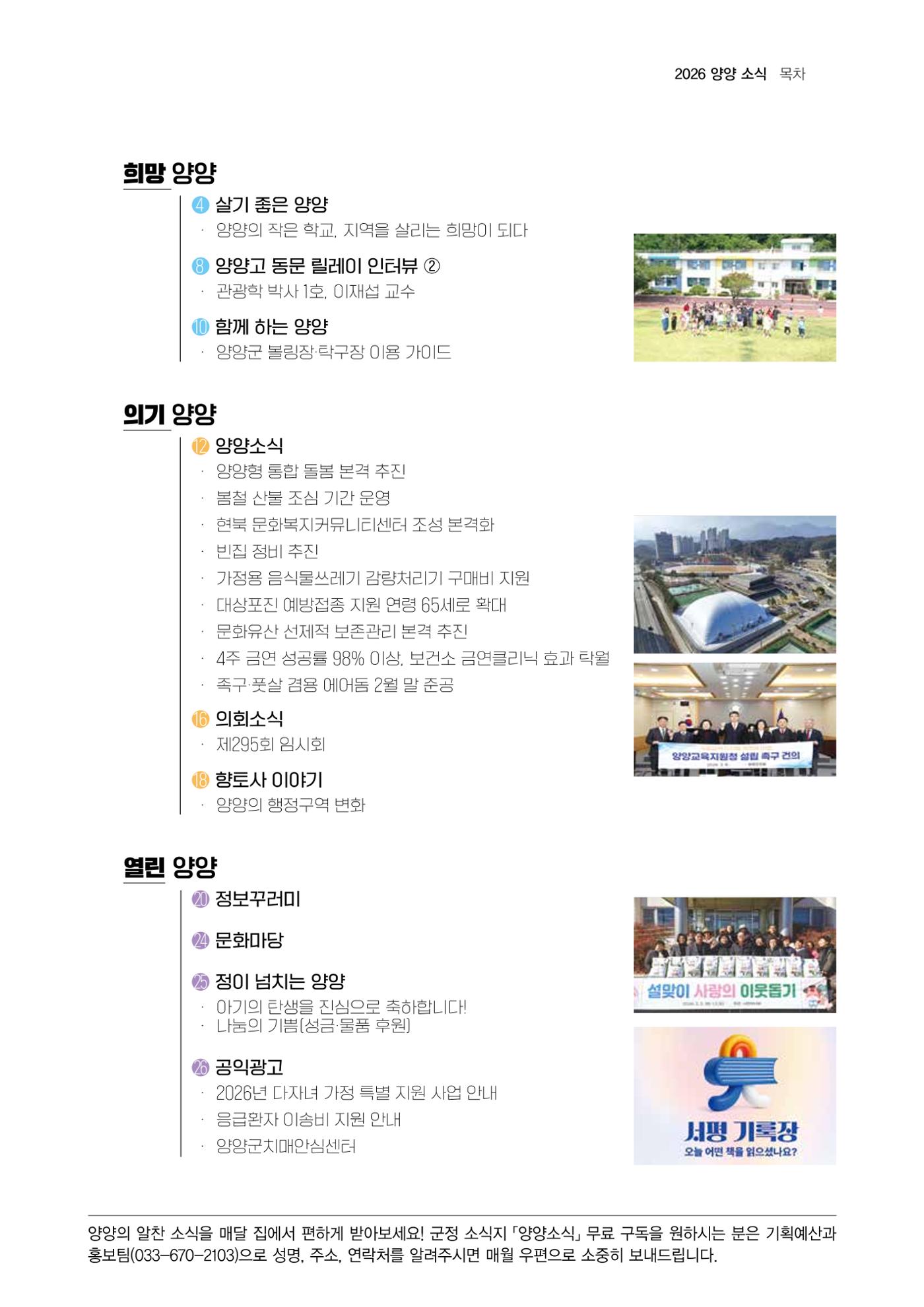 「양양소식」2026년 3월호 3페이지