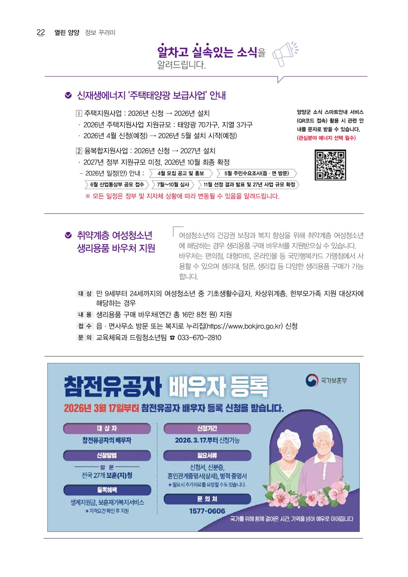 「양양소식」2026년 3월호 22페이지