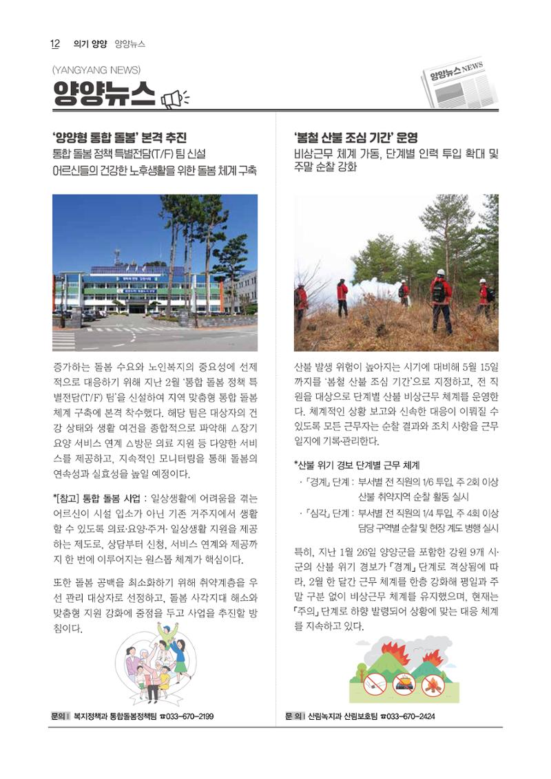 「양양소식」2026년 3월호 12페이지