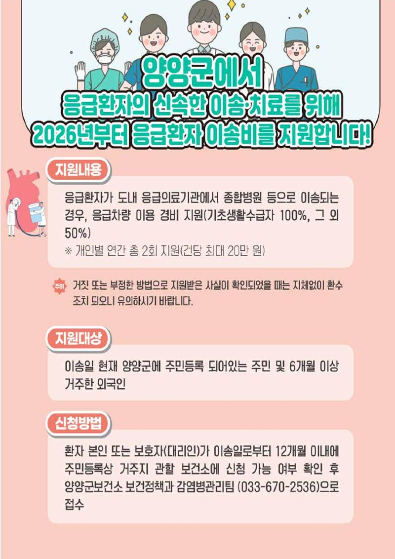 「양양소식」2026년 3월호 27페이지