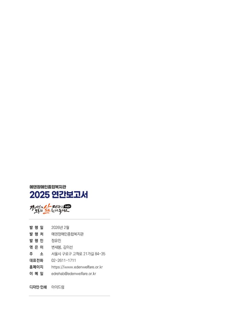 2025 연간보고서  25페이지
