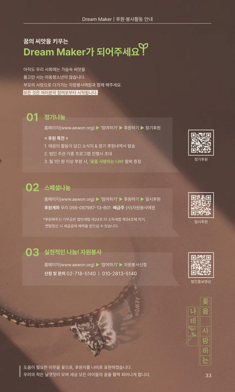 꿈씨오쟁이 63호 [2024 연차보고서] 33페이지