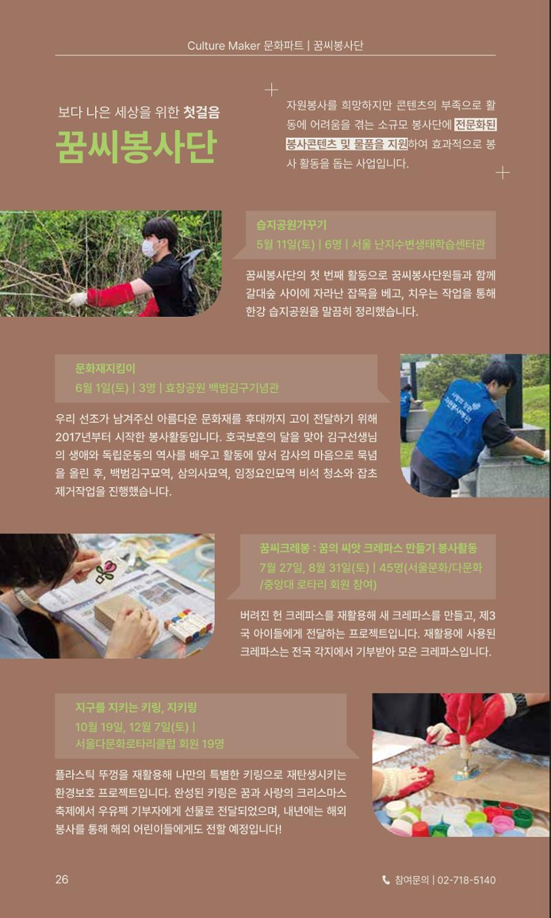 꿈씨오쟁이 63호 [2024 연차보고서] 26페이지