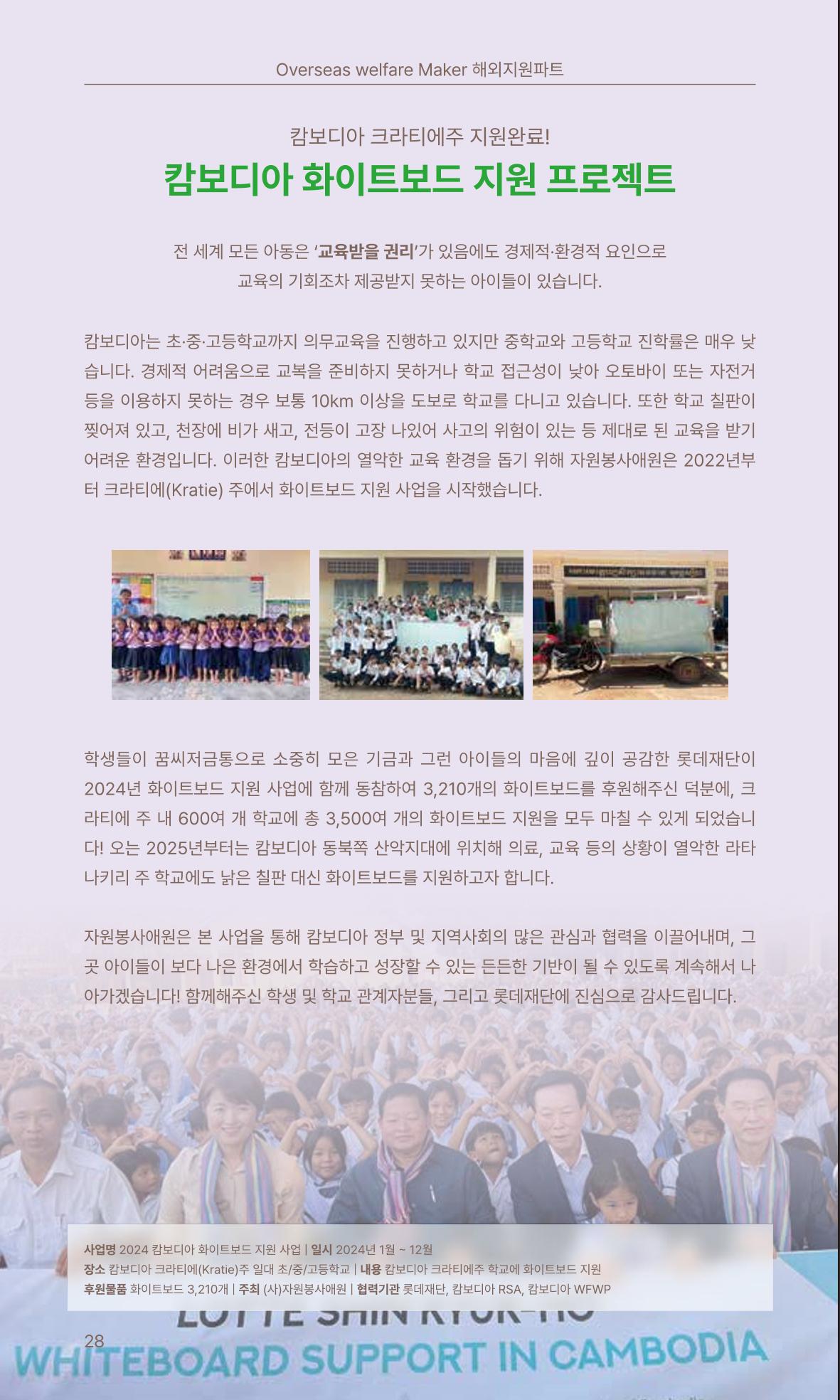 꿈씨오쟁이 63호 [2024 연차보고서] 28페이지