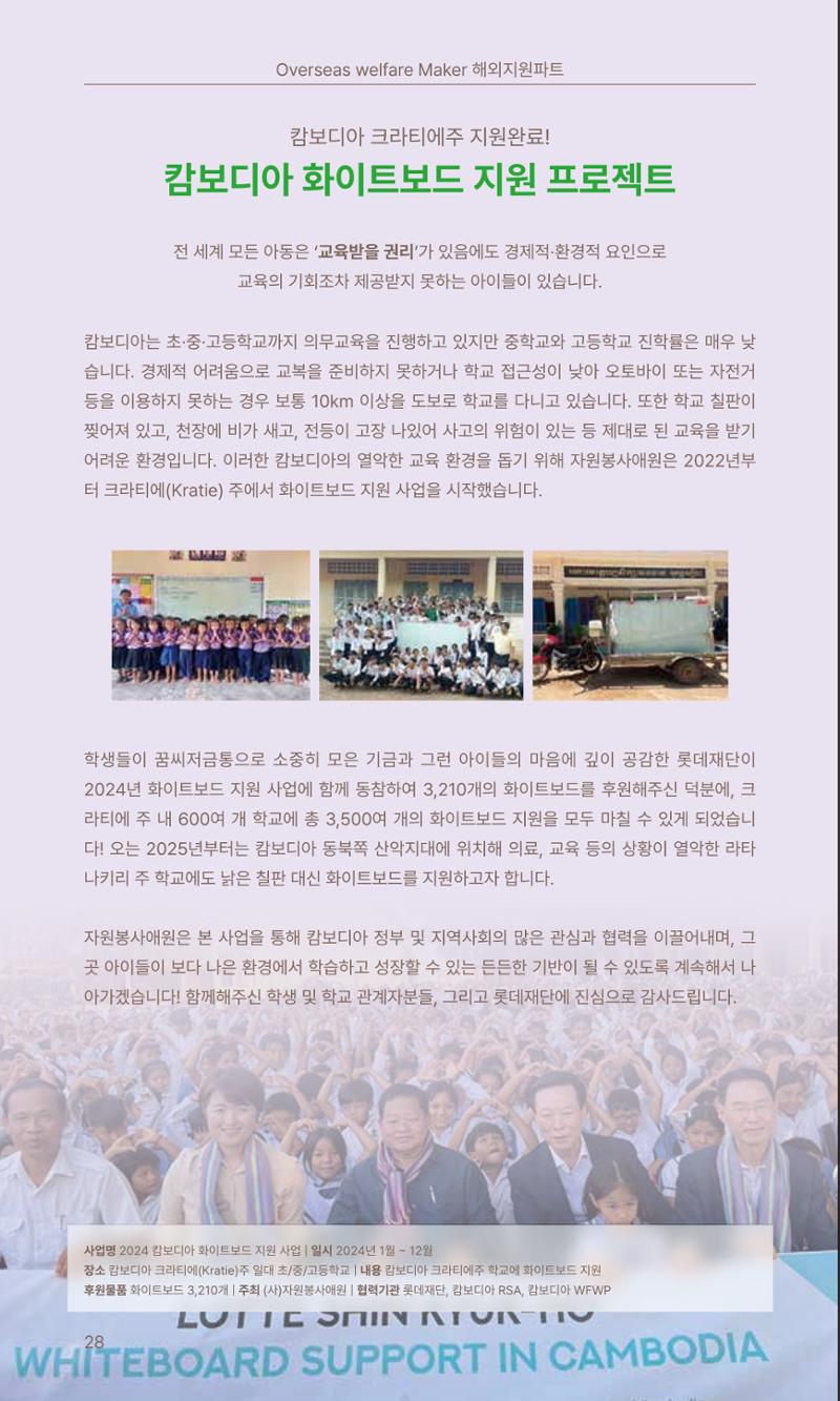 꿈씨오쟁이 63호 [2024 연차보고서] 28페이지