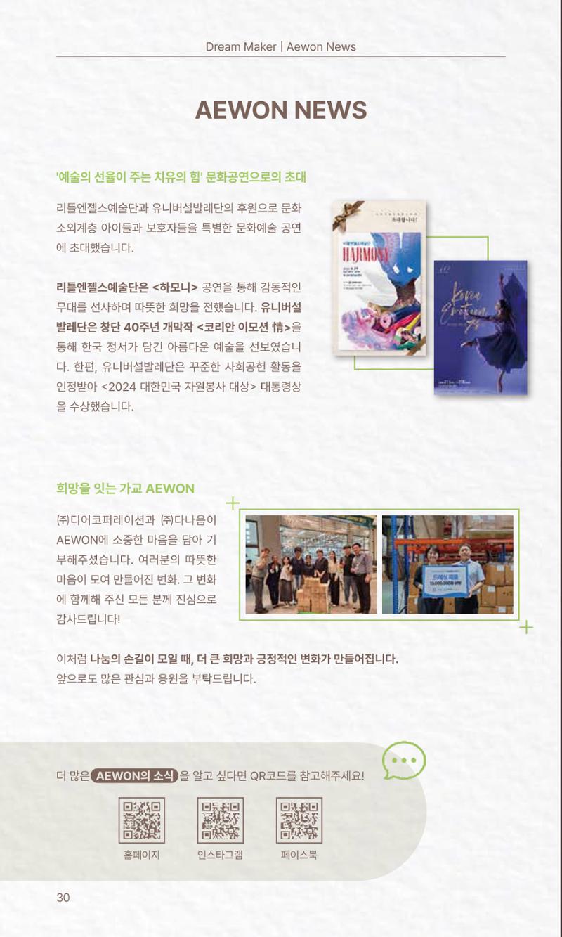 꿈씨오쟁이 63호 [2024 연차보고서] 30페이지