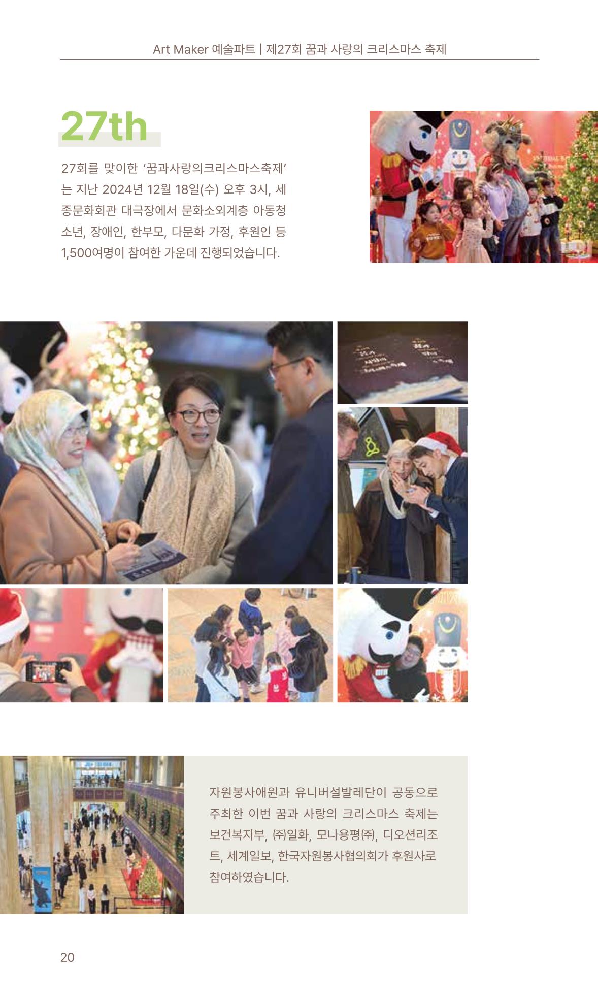 꿈씨오쟁이 63호 [2024 연차보고서] 20페이지
